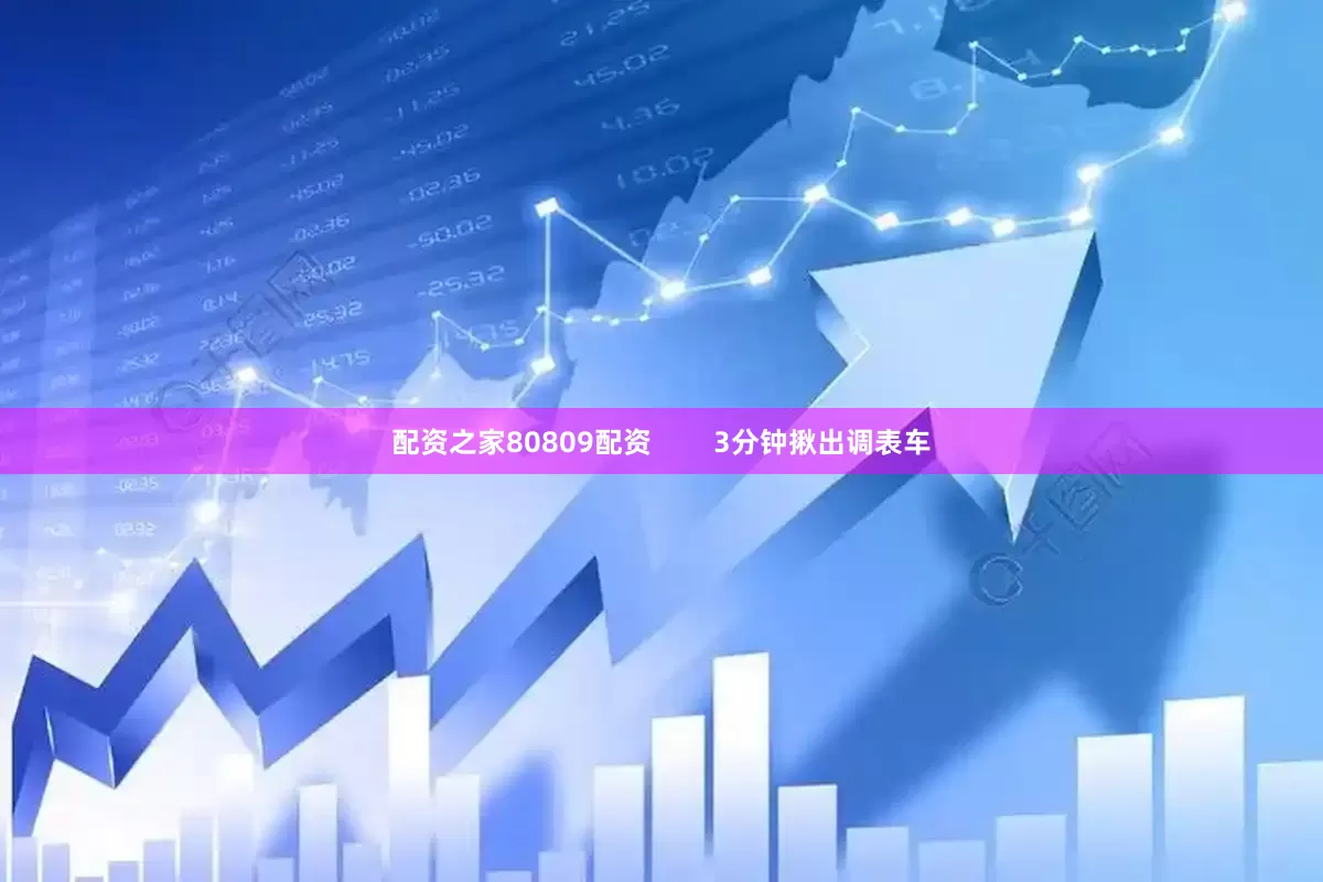 配资之家80809配资        3分钟揪出调表车